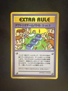 ポケモンカード　ダグトリオチームバトル ３vs３のサムネイル