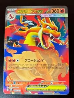 最安値】メガリザードンY EX スタートデッキ100 001 ノーマル - メルカリ