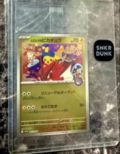 ヒロシマのピカチュウ 261/sv-p プロモ 未開封品 ポケモンカード