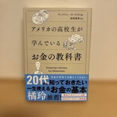 【良品】アメリカの高校生が学んでいるお金の教科書のサムネイル