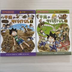 干潟のサバイバル 1・2巻セット かがくるBOOKのサムネイル