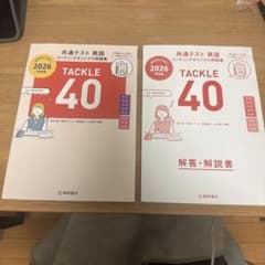 2026 共通テスト　英語　リーディングオリジナル問題集 TACKLE 40のサムネイル