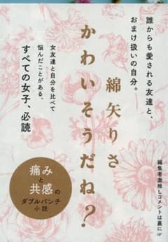 かわいそうだね？のサムネイル