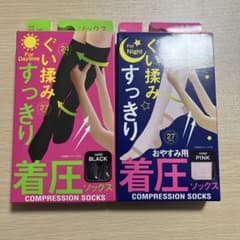 ぐい揉みすっきり　着圧ソックス 昼用ブラック 夜用ピンク 2足セットのサムネイル