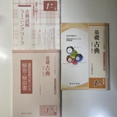 基礎古典 文法・読解・演習 1+版のサムネイル
