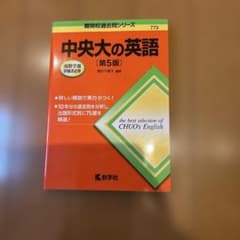 中央大の英語のサムネイル