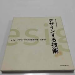デザインする技術のサムネイル