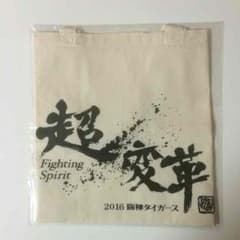 【未使用】阪神タイガース トートバックのサムネイル