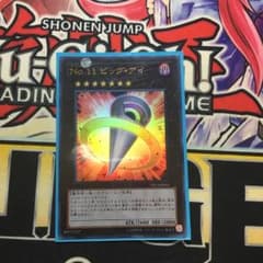 遊戯王 Ｎｏ．11 ビック・アイのサムネイル