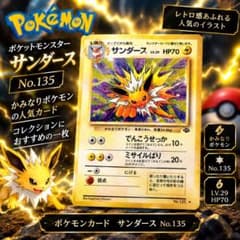 サンダース ★ 第2弾拡張パック ポケモンジャングルのサムネイル