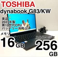 美品 dynabook G83/KW 2023年製 第12世代 バッテリー消耗少 - メルカリ