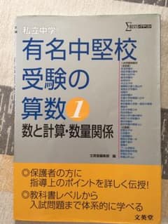 私立中学有名中堅校受験の算数 1 数と計算・数量関係のサムネイル