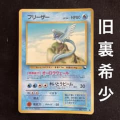 フリーザー ◇ 拡張シート第2弾(赤版) 旧裏 希少 Lv34 HP80 レア