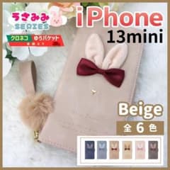 iPhone 13 mini 수첩형 케이스 토끼 베이지/1020