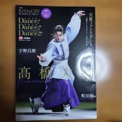 高橋大輔2019年アイスショー特別号 氷艶月光かりの如く, フレンズオンアイス…のサムネイル