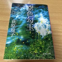 空色勾玉のサムネイル