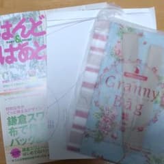 はんど＆はあと 2012年6月号のサムネイル