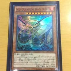インフェルノイドリリス遊戯王のサムネイル