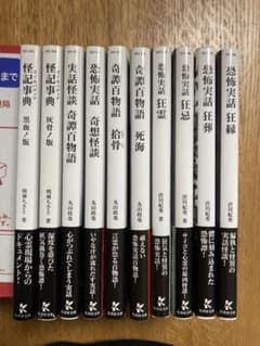 竹書房怪談文庫　明神ちさと　丸山政也　渋川紀秀　恐怖実話　怪奇辞典　奇譚百物語