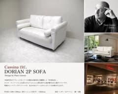 Cassinaixc.カッシーナ「ドリアン」2人掛けソファ ピエロリッソーニ