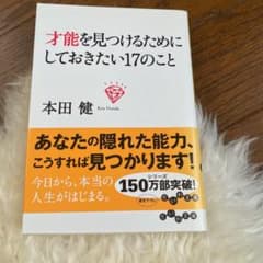 才能を見つけるためにしておきたい17のことのサムネイル