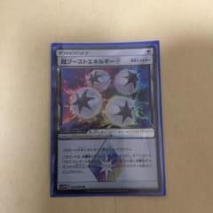 ポケモンカード 超ブーストエネルギーPRのサムネイル