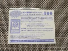 遊戯王 光の創造神 ホルアクティ 応募券 - メルカリ