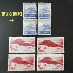 銭位切手:第2次昭和(富士と桜)、第1次国立(富士箱根2次・14₀₀)/各4片