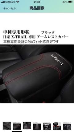日産アームレストカバーのサムネイル