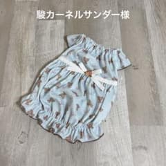 駿カーネルサンダー様❤オーダー♡ふんわりシフォン♡ハンドメイド犬服♡ 駿カーネルサンダー様☆犬服☆ハンドメイド✩.*˚ - メルカリ