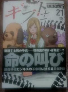 ギフト± 21のサムネイル