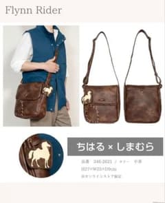 ちはる Disney × しまむら フリンライダーブラウンレザーショルダーバッグのサムネイル