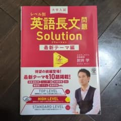 英語長文問題 Solution 最新テーマ編のサムネイル