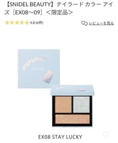 スナイデルテイラードカラーアイズEX08のサムネイル