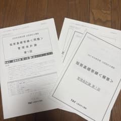TAC 2025年合格目標 公認会計士 管理会計論 短答基礎答練　マークシート付のサムネイル