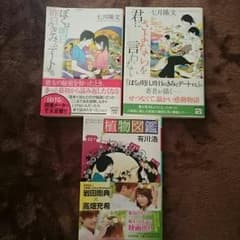 植物図鑑  ぼくは明日、昨日のきみとデートする  君にさよならを言わないのサムネイル