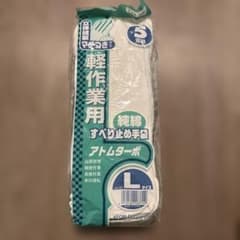 アトム 軽作業用すべり止め手袋 Lサイズのサムネイル