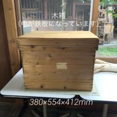 26061506 木箱　茶箱　380×554×412mm 26061506 木箱 茶箱 380×554×412mm - メルカリ
