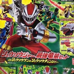 リュウソウジャー　リュウソウケン　リュウソウチェンジャセットのサムネイル