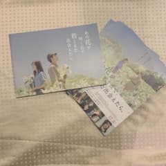그 꽃이 피어날 때까지 너를 만날 수 있으면 팜플렛 플라이어