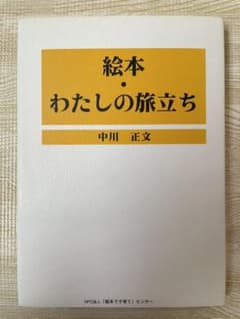 絵本・わたしの旅立ちのサムネイル