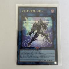 リンクデコーダー　1枚　遊戯王のサムネイル