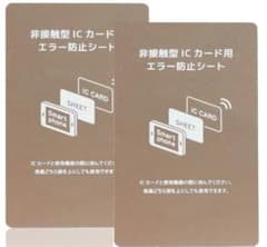 電磁波干渉防止 シート 2枚セット 防磁シート 磁気干渉防止 ICカードのサムネイル