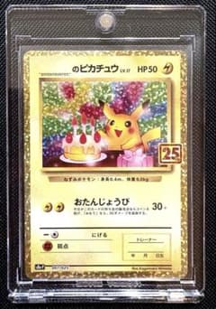 ポケモンカード _のピカチュウ 25th 007/025 お誕生日ピカチュウ美品