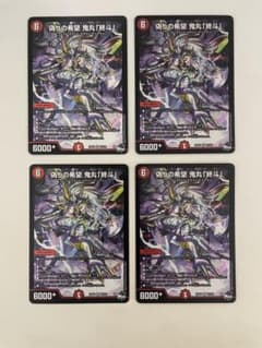 デュエルマスターズ 偽りの希望 鬼丸「終斗」 初期ホイル 4枚 - メルカリ