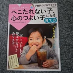 へこたれない子、心のつよい子になる育て方のサムネイル