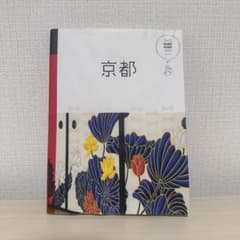京都ガイドブックのサムネイル
