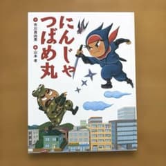 にんじゃつばめ丸
