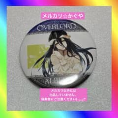 オーバーロード【オンラインくじ☆缶バッジ】アルベド - メルカリ