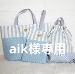aik様専用のサムネイル